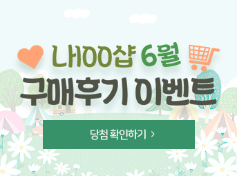 6월 구매후기 이벤트